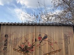 -鸿运诚羊蝎子·火锅(西单店)