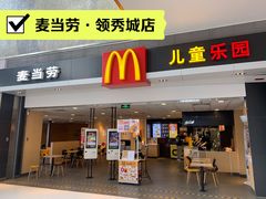 门面-麦当劳(贵和购物中心B1店)
