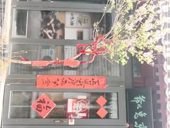 -老北京兔儿爷(琉璃厂东街店)
