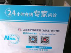 -上海市皮肤病医院(武夷路院区)