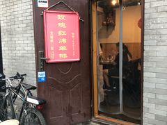 门面-玫瑰红烤羊排(北新桥三条店)