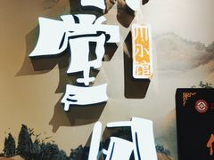 -乔阿马·江南味·驴肉香(龙湖华泾天街店)