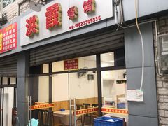 门面-洪霞餐馆