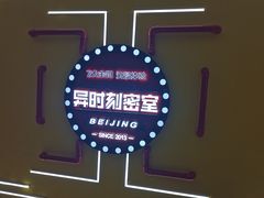 -Xcape异时刻密室逃脱真人NPC(新世界百货崇文店)