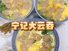 -海清宁记大馅云吞