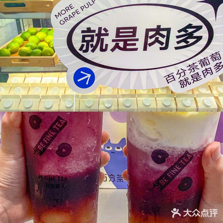 来百分茶实现葡萄自由啦🍇半杯都是果肉‼️