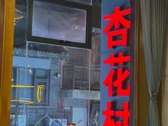 -杏花村水席楼(西大街总店)