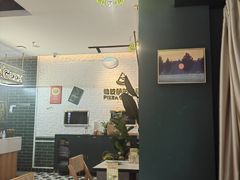 -做披萨的奇葩(中海央墅店)
