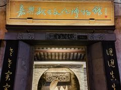 -嘉兴月河历史街区