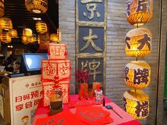 -南京大牌档(香港广场店)