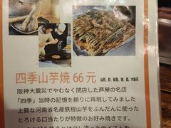 -66大阪烧烧鸟·益市家系拉面出张所