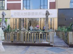 -浩海火烧云傣家菜(蓝港店)