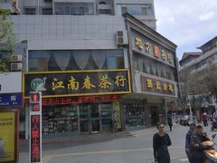-孙记炒炮(西街店)