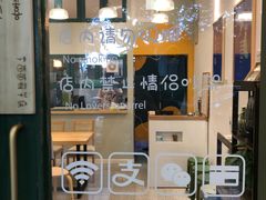 -小团圆糖水铺(襄阳南路店)