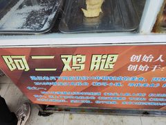 -铜罗阿二鸡腿