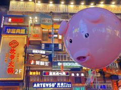 -黄兴南路步行商业街