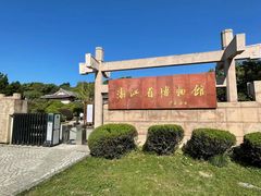 -浙江省博物馆(孤山馆区)