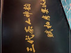 -茶人村·宫廷私厨(奥体印象城店)
