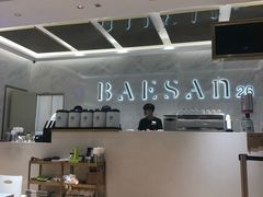 -813芭依珊 BAESAn(汇港购物中心店)
