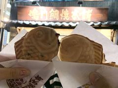 -鸣门鲷烧本铺