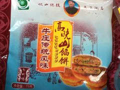 -高晓山馅饼店(牛庄百年店)