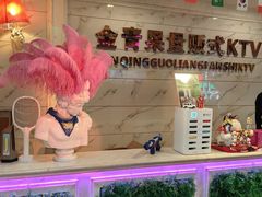 -金青果甄选KTV(劳动公园店)