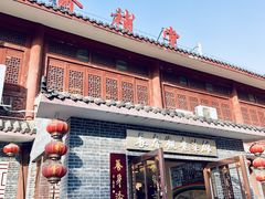 门面-长春观斋补堂素菜馆
