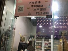 门面-艾加柒克蛋糕茶歇甜品台(春熙路店)