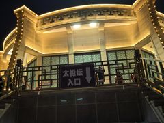 -特克斯八卦城