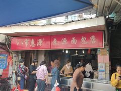 -惠源面包店(开禾路店)