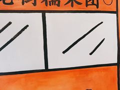 -正南齐北·老街糯米团(洪崖洞店)