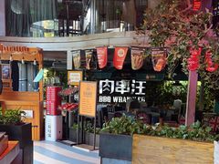 -肉串汪(望京店)