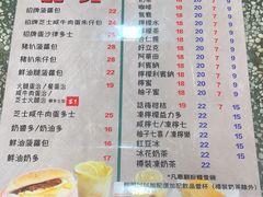 菜单-华嫂冰室(尖沙咀店)