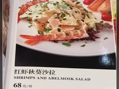 红虾秋葵沙拉-阿锋鲍鱼酒家美食汇(华安店)