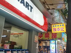 -陳添記·祖傳爽鱼皮(十五甫三巷店)