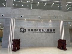 -海南现代妇女儿童医院(府城院区)