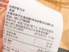 账单-多乐之日(和平伊势丹店)