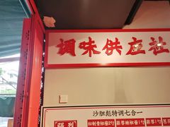 -沙胆彪炭炉牛杂煲(成都玉林店)