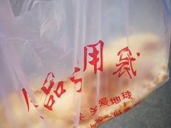 -宝光熏肉鞋底火烧(新街口店)