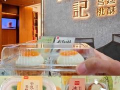 -詹记桃酥(马鞍山万达店)