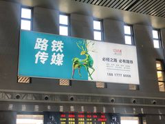 -安阳东站