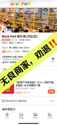 -Block Park 租乐高(天虹店)