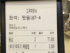 账单-Daedo Sikdang(往十里总店)