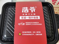 -浩爷羊蝎子火锅(望京店)