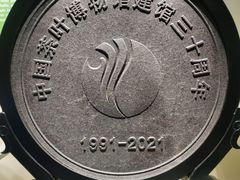 -中国茶叶博物馆(双峰馆区)