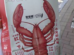 -爸爸糖吐司面包(大连高新锦辉商场店)