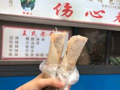 -伤心春卷(文庙老味道小吃街店)