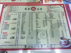菜单-华星冰室(湾仔店)
