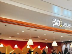 -阳阳中国饭(龙湖大兴天街)