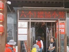 -包龙府灌汤包子(开封府店)